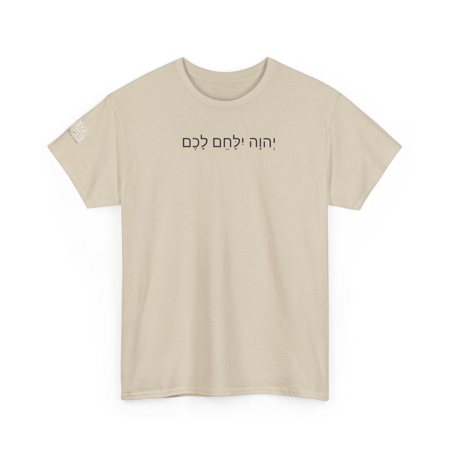 Hebrew Lion Tee — "Yahweh Yilachem Lachem" Inspirational Scripture Shirt Exodus 14:14