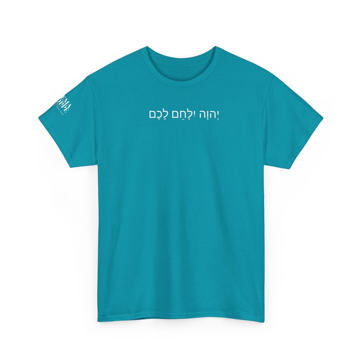 Hebrew Lion Tee — "Yahweh Yilachem Lachem" Inspirational Scripture Shirt Exodus 14:14