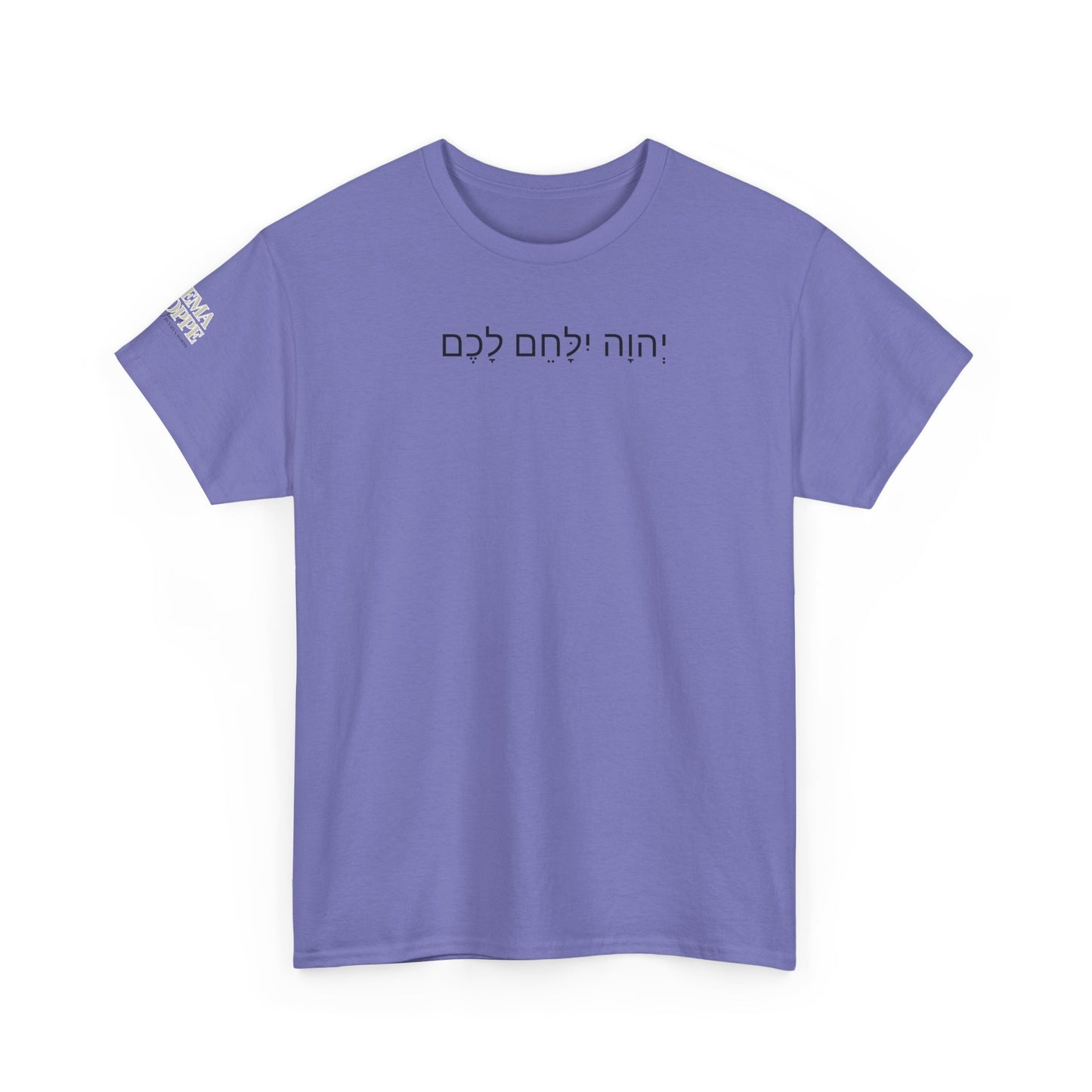 Hebrew Lion Tee — "Yahweh Yilachem Lachem" Inspirational Scripture Shirt Exodus 14:14