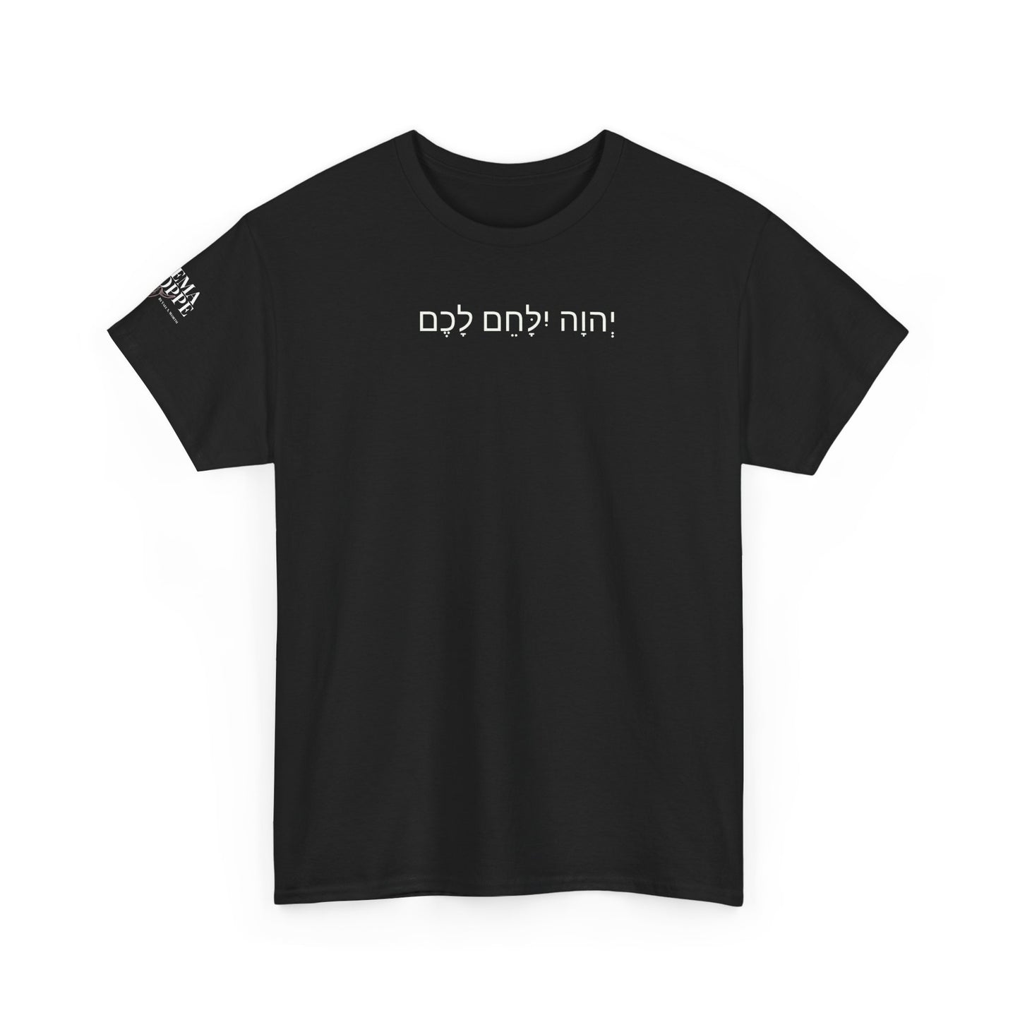 Hebrew Lion Tee — "Yahweh Yilachem Lachem" Inspirational Scripture Shirt Exodus 14:14