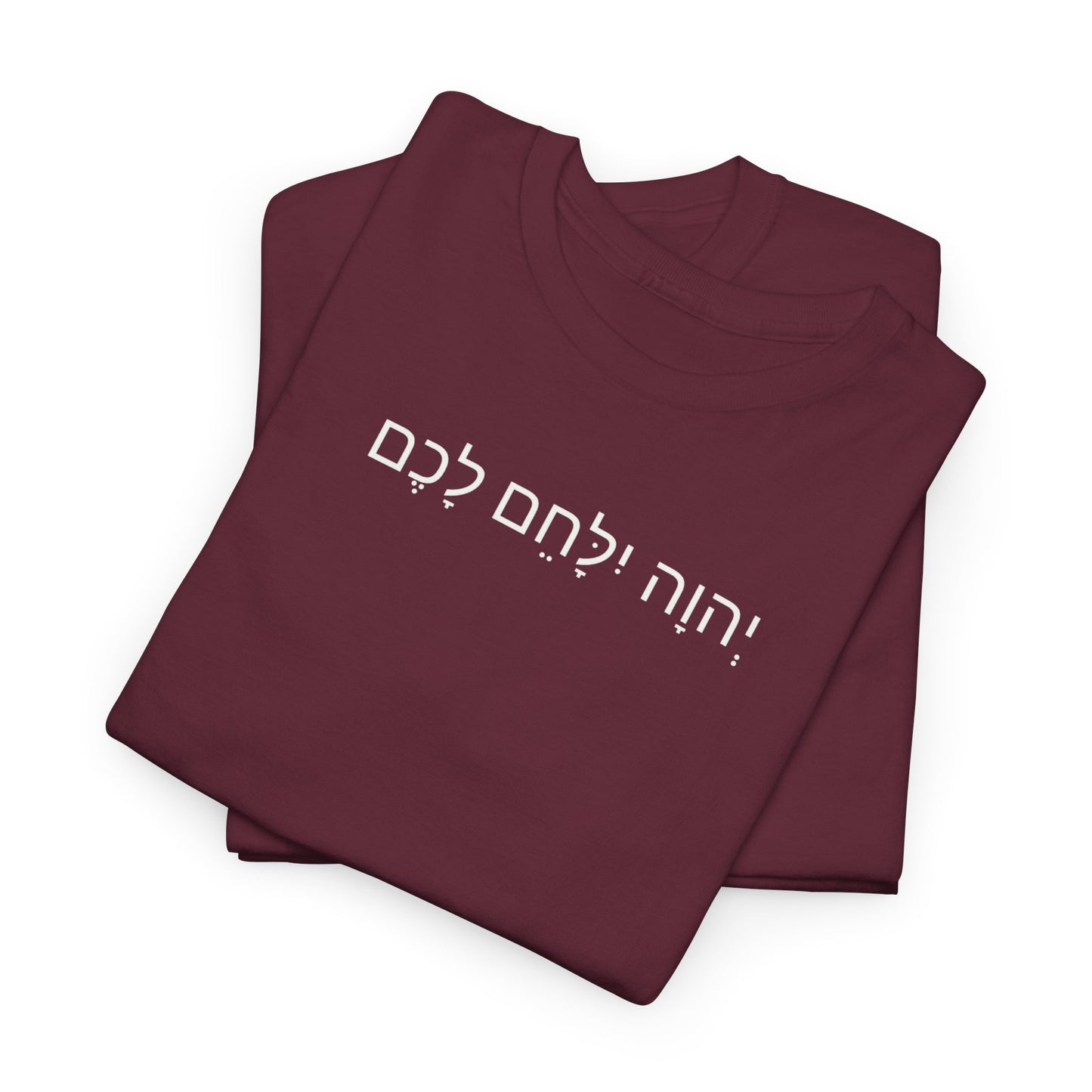 Hebrew Lion Tee — "Yahweh Yilachem Lachem" Inspirational Scripture Shirt Exodus 14:14