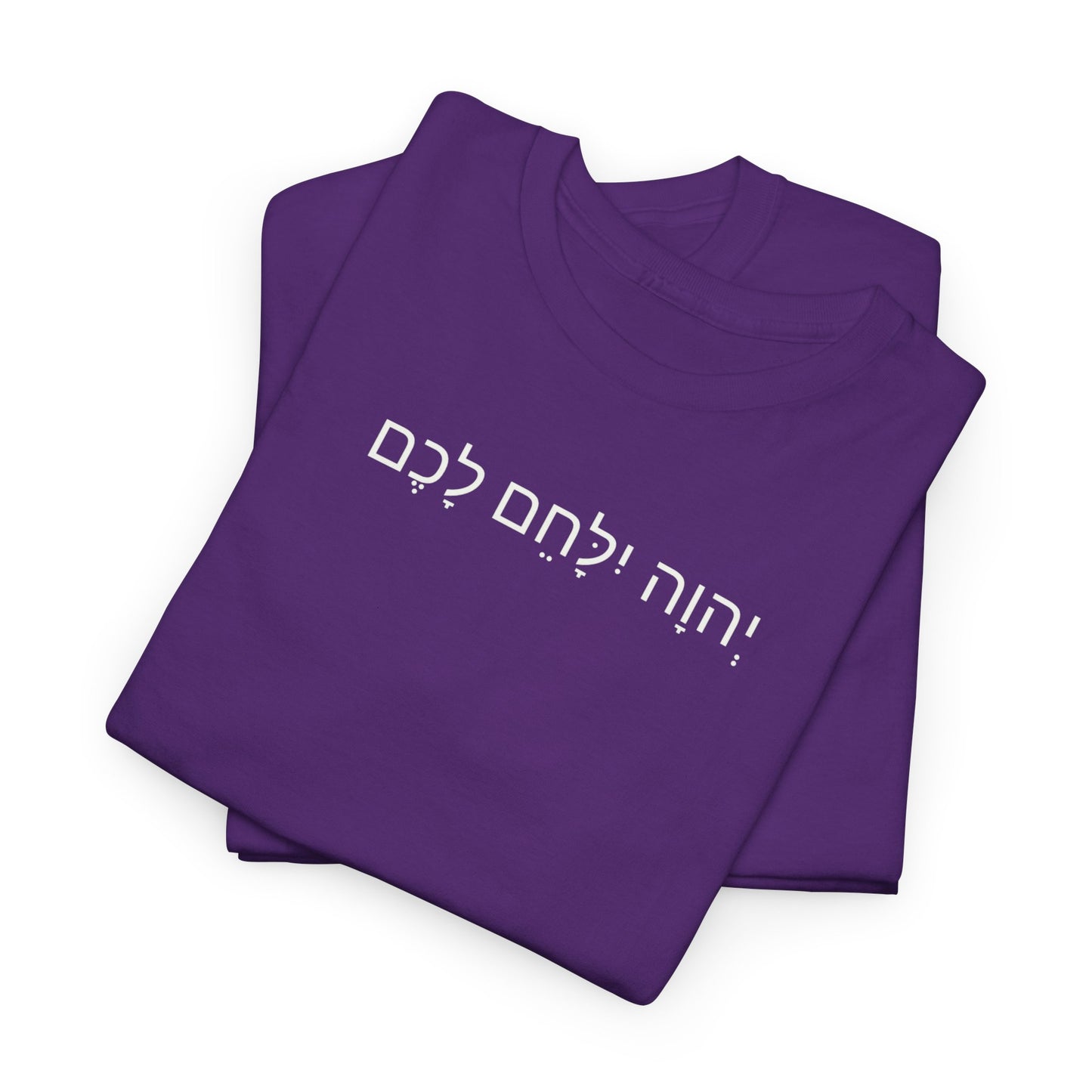 Hebrew Lion Tee — "Yahweh Yilachem Lachem" Inspirational Scripture Shirt Exodus 14:14