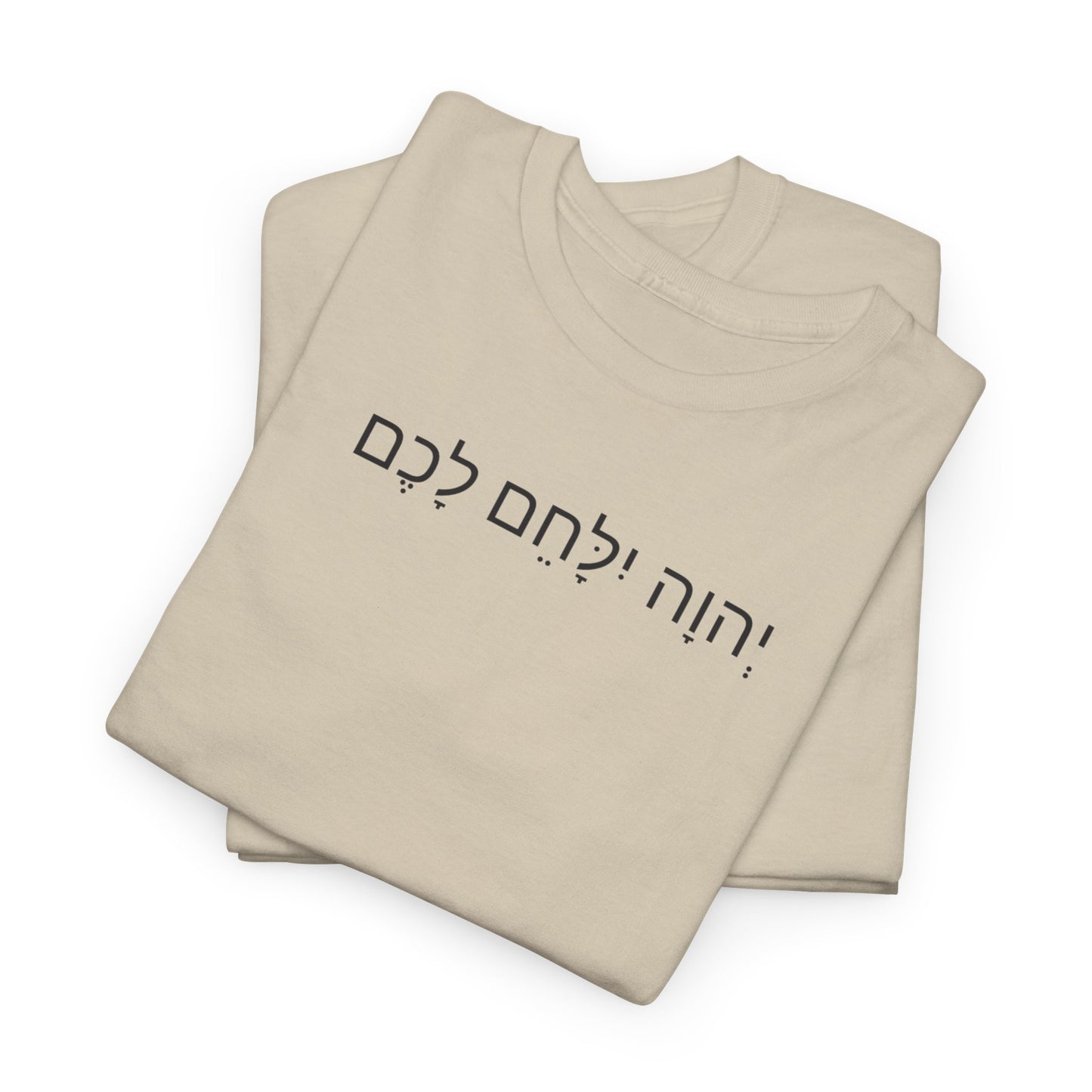 Hebrew Lion Tee — "Yahweh Yilachem Lachem" Inspirational Scripture Shirt Exodus 14:14