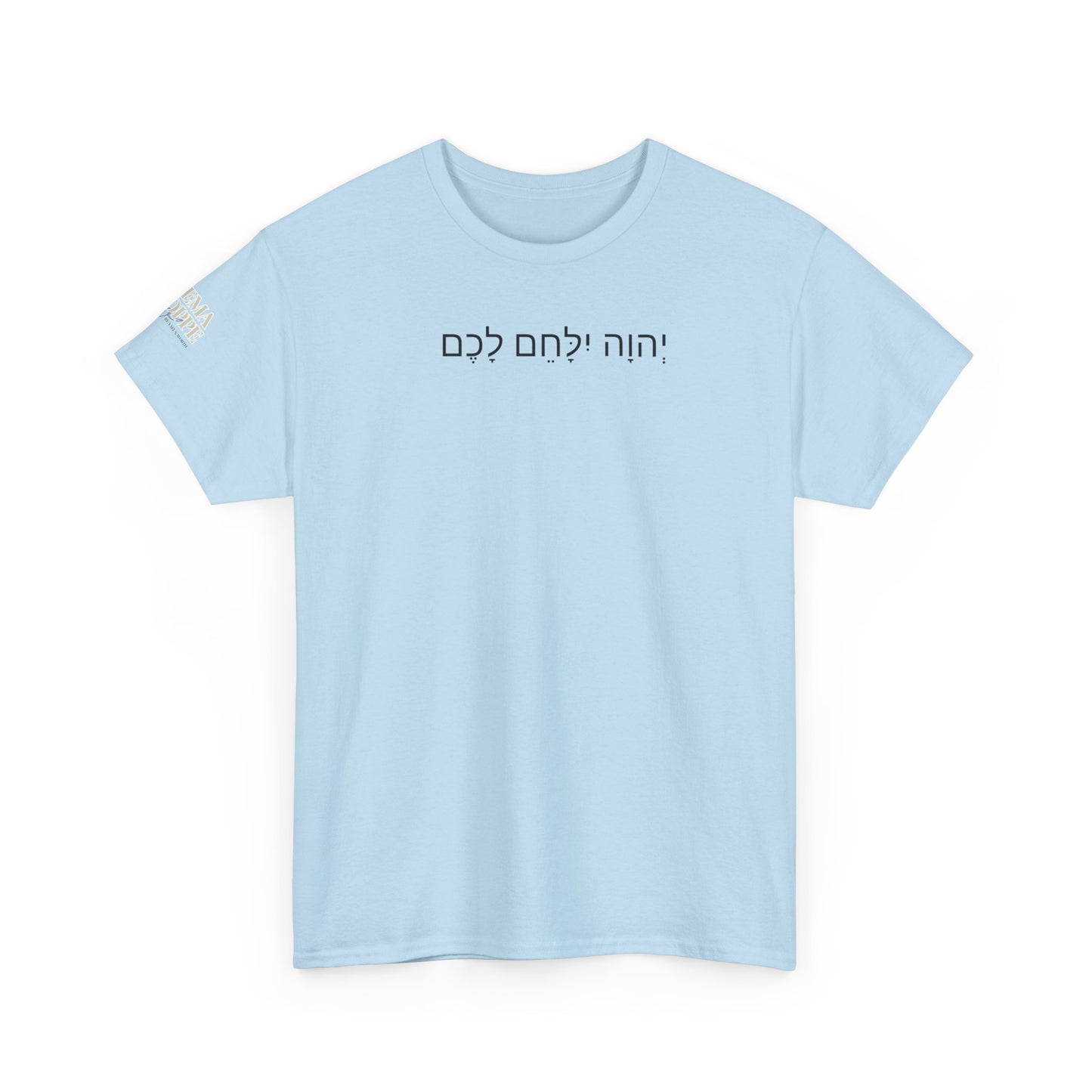 Hebrew Lion Tee — "Yahweh Yilachem Lachem" Inspirational Scripture Shirt Exodus 14:14