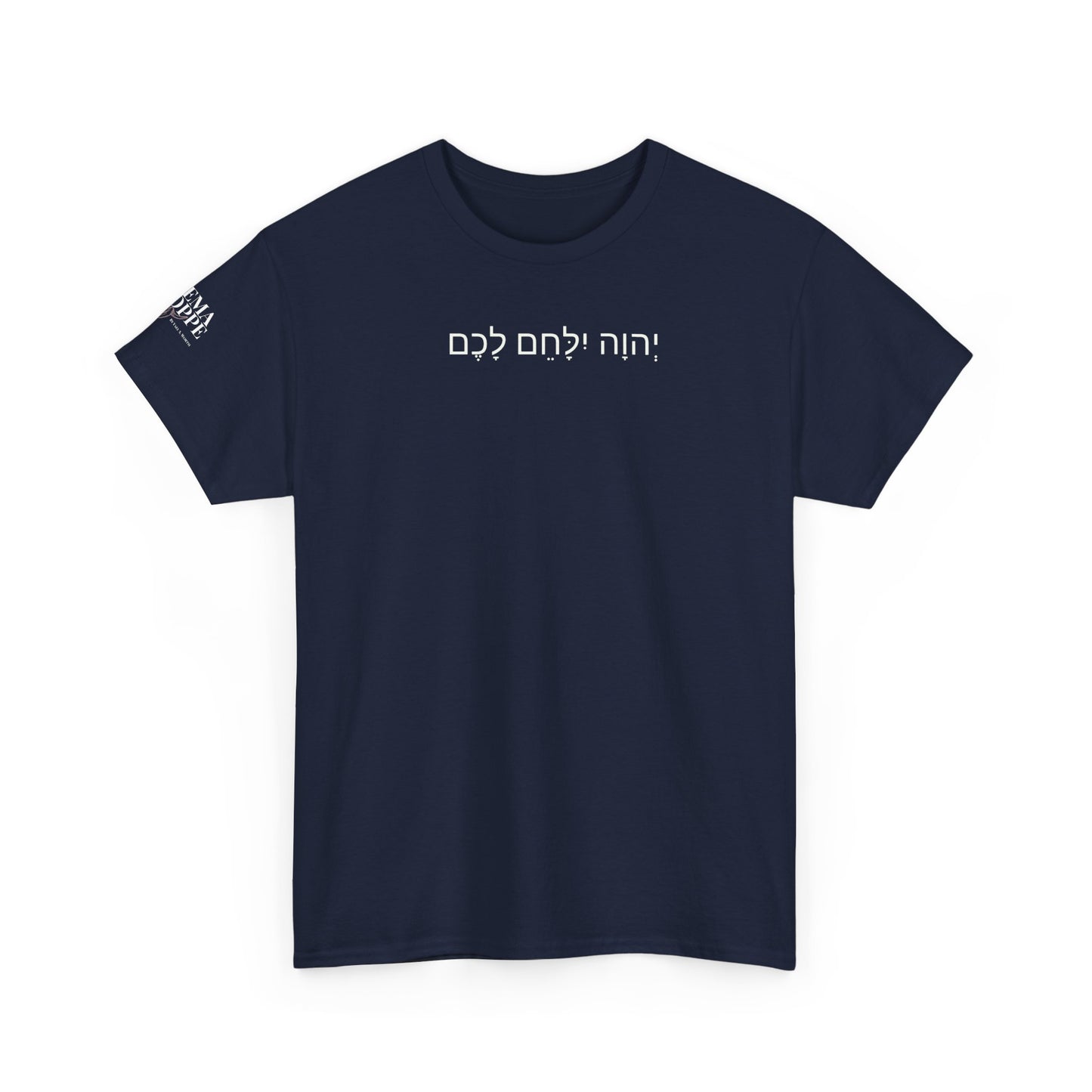 Hebrew Lion Tee — "Yahweh Yilachem Lachem" Inspirational Scripture Shirt Exodus 14:14