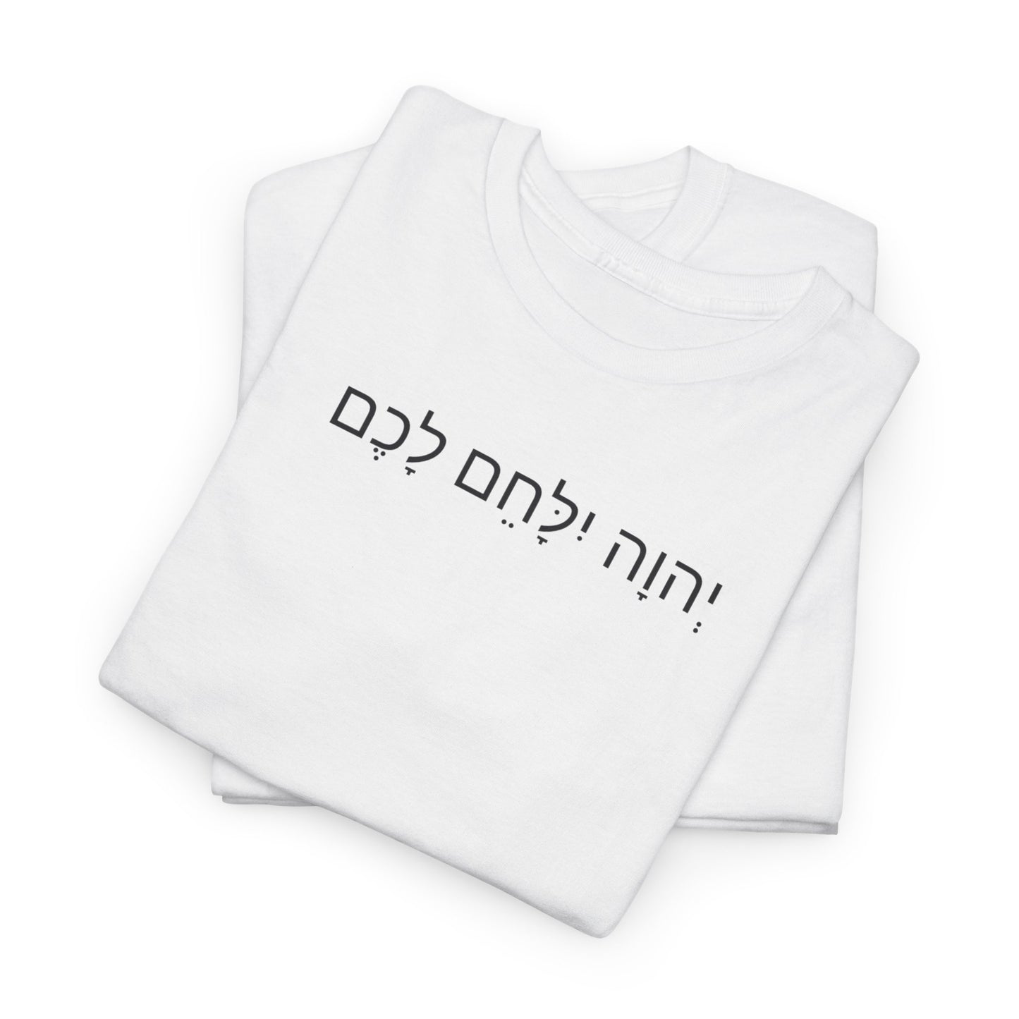 Hebrew Lion Tee — "Yahweh Yilachem Lachem" Inspirational Scripture Shirt Exodus 14:14