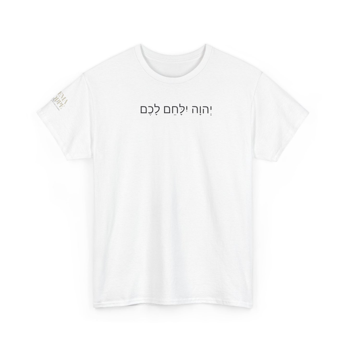 Hebrew Lion Tee — "Yahweh Yilachem Lachem" Inspirational Scripture Shirt Exodus 14:14