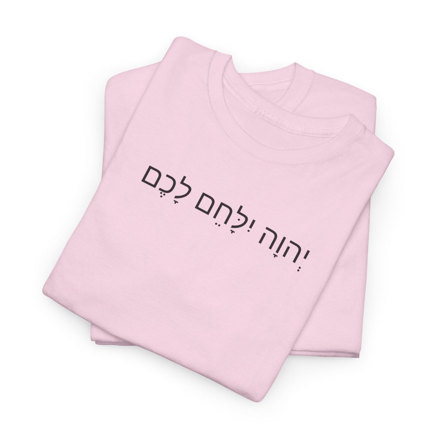 Hebrew Lion Tee — "Yahweh Yilachem Lachem" Inspirational Scripture Shirt Exodus 14:14