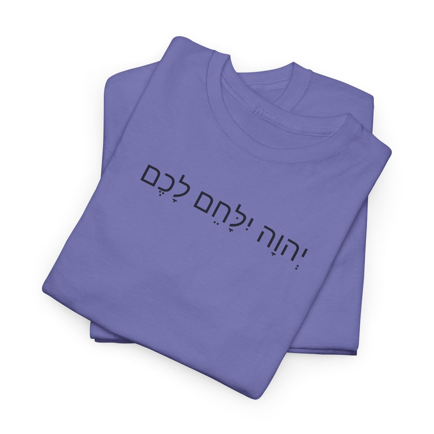 Hebrew Lion Tee — "Yahweh Yilachem Lachem" Inspirational Scripture Shirt Exodus 14:14